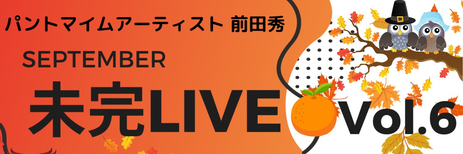 【未完LIVE🍊Vol.6】