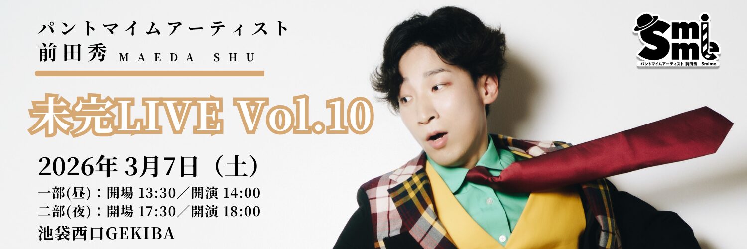 未完LIVE Vol.10